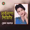 Prema Sarkar & Engr Md. Nura Alam Sarkar - Shorbonasha Piriti - EP